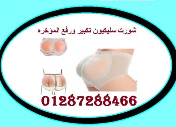 شورت سيليكون .jpg.webp