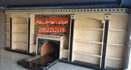 مشبات الرياض