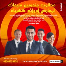 مناديب مبيعات