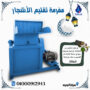 عروض رمضان معانا غير مفرمة المخلفات الزراعية 1 alanat.net6437d984c1cd5