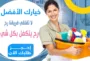 ما تحمليها زيادة للتنظيف عاملاتنا صاروا بخدمتك 1 alanat.net6540c70237e55