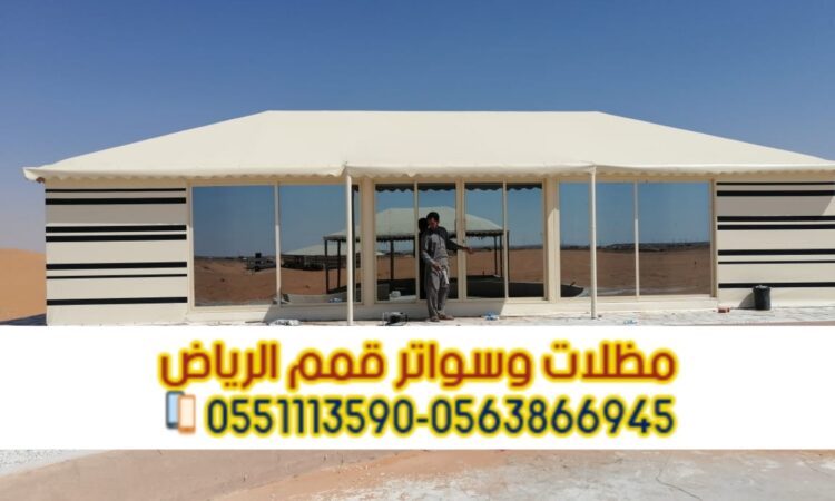 بيوت شعر مودرن بالرياض 1 alanat.net6751b4a0ea360