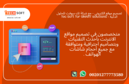 تصميم موقع الكتروني – مع شركة تك سوفت للحلول الذكية – Tec Soft for SMART solutions 2