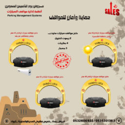 حواجز مواقف مجمع