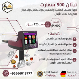 تيتان 500 سمارت