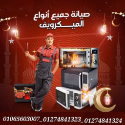 ميكروويف رمضان 1