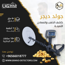 gold digger Grand 2