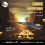 جولد هانتر جراند 1