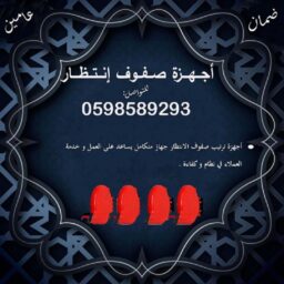 صفوف انتظار 2