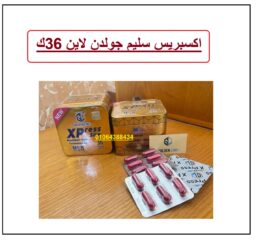 كبسولات اكسبريس للتخسيس 36 كبسوله