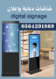 digital signage