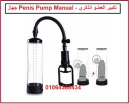 penis pump