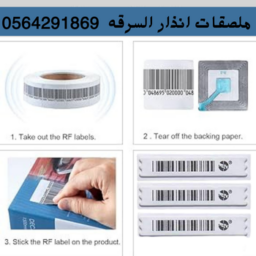 استكر ملصق انذار السرقه