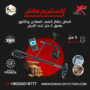 اكستريم هانتر