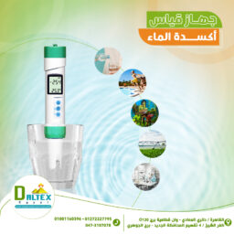 جهاز قياس أكسدة الماء 1
