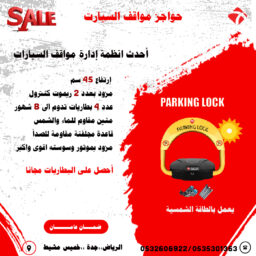 حاجز شمسى