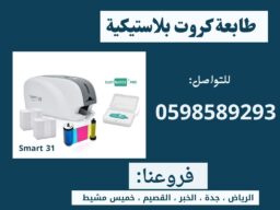 طابعه كروت ج2