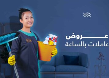 blog 1752382305acbdc0538c3c6e42f9c603 عروض عاملات بالساعة