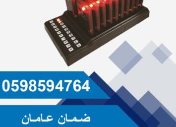 اجهزة مناداة مطاعم3