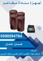 اجهزة مناداة مطاعم4