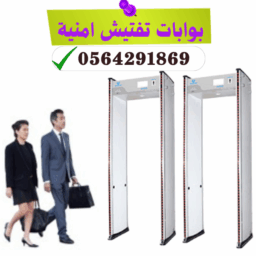 بوابات تفتيش امنية