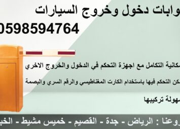 بوابات دخول وخروج السيارات4
