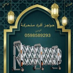 حواجز افراد 1 Copy 1