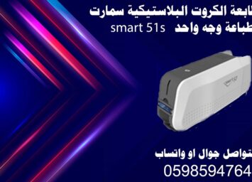 طابعة كروت بلاستيكية وجه واحد 1