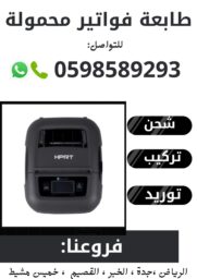 طابعة محمولة 2