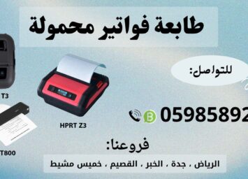 طابعة محمولة 3