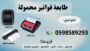 طابعة محمولة 3