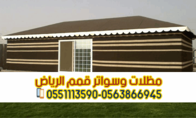 تفصيل بيوت شعر فاخرة بالرياض تصميم وتنفيذ بأعلى جودة 0563866945 1 Picsart 25 06 17 16 24 32 644