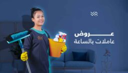 blog 1752382305acbdc0538c3c6e42f9c603 عروض عاملات بالساعة