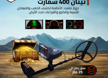 titan 400 smart