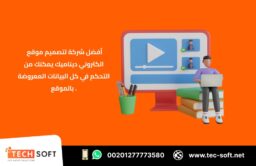 افضل شركة لتصميم موقع الكترونى 3