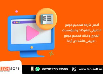 افضل شركة لتصميم موقع الكترونى