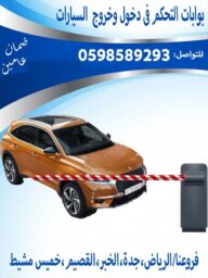 بوابات سيارات 1 Copy