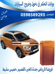 بوابات سيارات 2