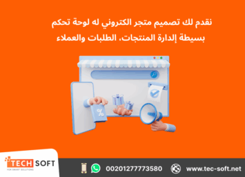 تصميم متجر الكتروني