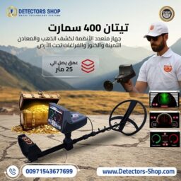 تيتان 400 سمارت