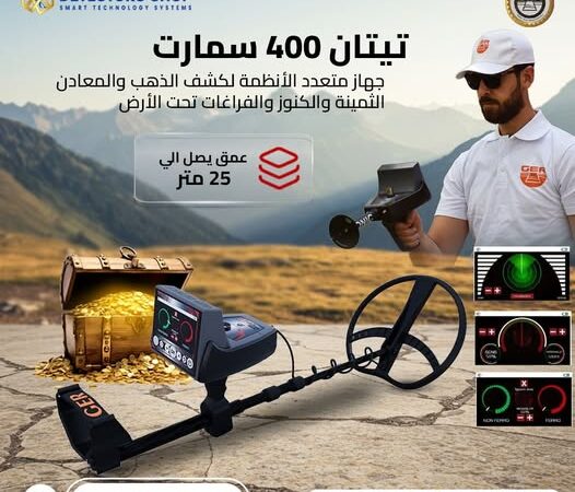تيتان 400 سمارت