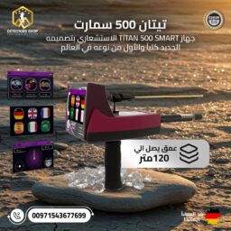 تيتان 500سمارت