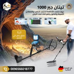 تيتان جير 1000