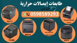 طابعات حرارية 2 Copy