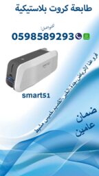 طابعة كروت Copy