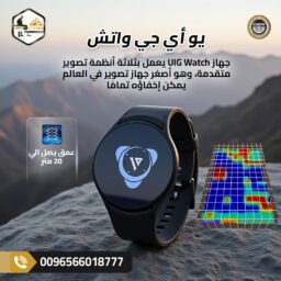 يو اى جى واتش