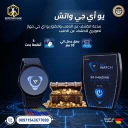 يو اى جى واتش