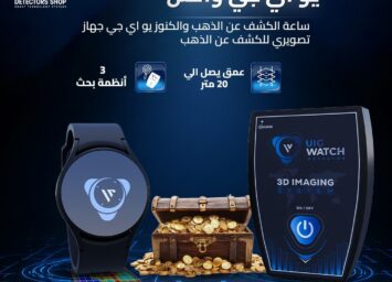 يو اى جى واتش