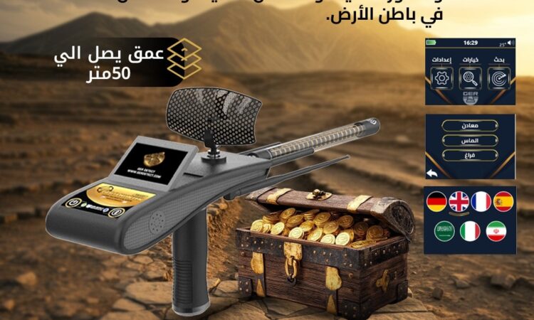 جولد هانتر سمارت – Gold Hunter Smart | الحل الأمثل لاكتشاف الذهب والمعادن والكنوز 1 518275202 769346562510007 1731171088149547136 n 1 1
