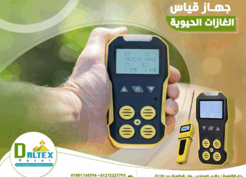 جهاز قياس الغازات المتعددة